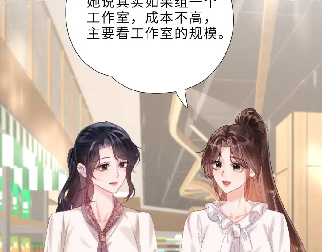 《晚潮》第5话 你喜欢她？ 第82页