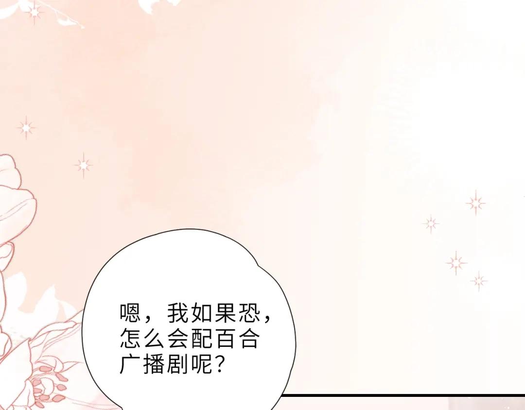 《晚潮》第5话 你喜欢她？ 第108页