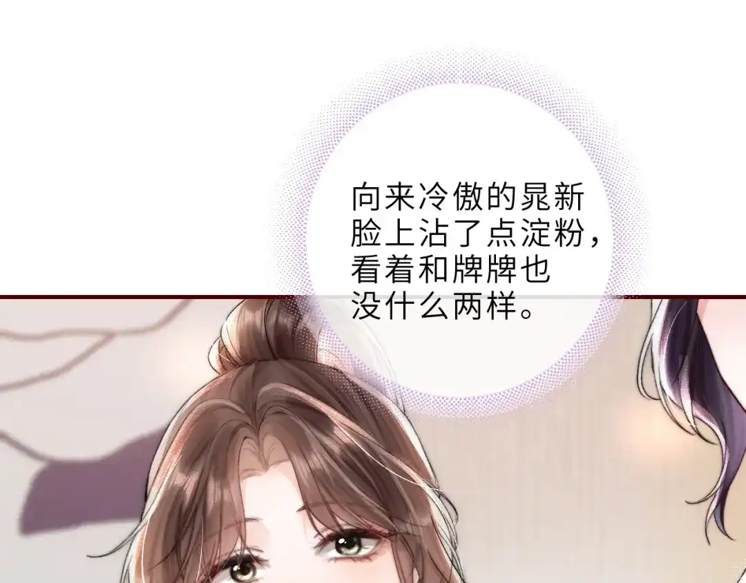 《晚潮》第5话 你喜欢她？ 第27页