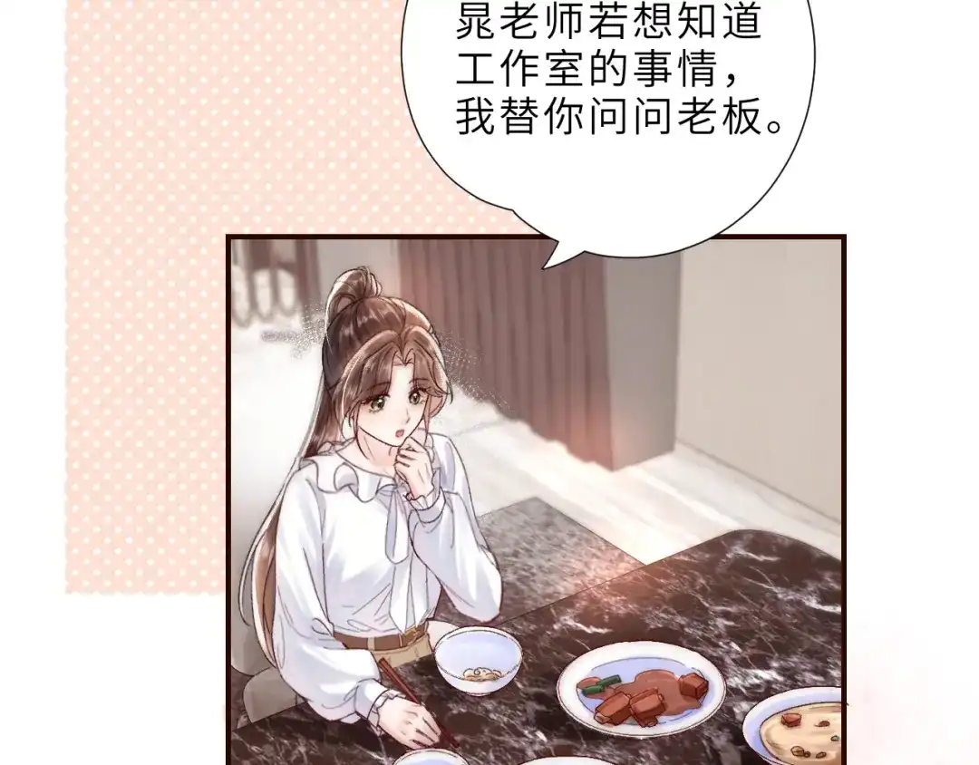《晚潮》第5话 你喜欢她？ 第55页