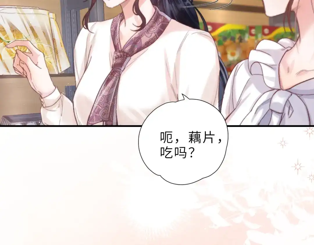 《晚潮》第5话 你喜欢她？ 第105页