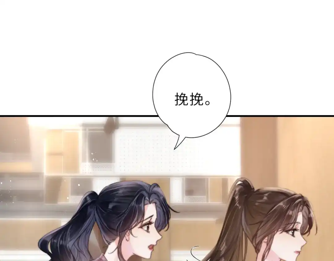 《晚潮》第5话 你喜欢她？ 第114页