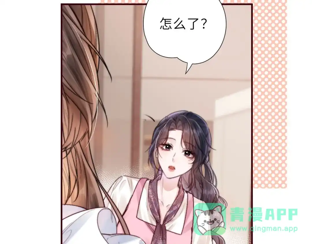 《晚潮》第5话 你喜欢她？ 第16页