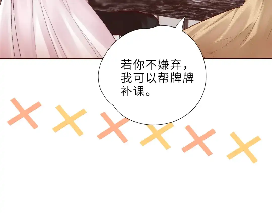 《晚潮》第5话 你喜欢她？ 第62页