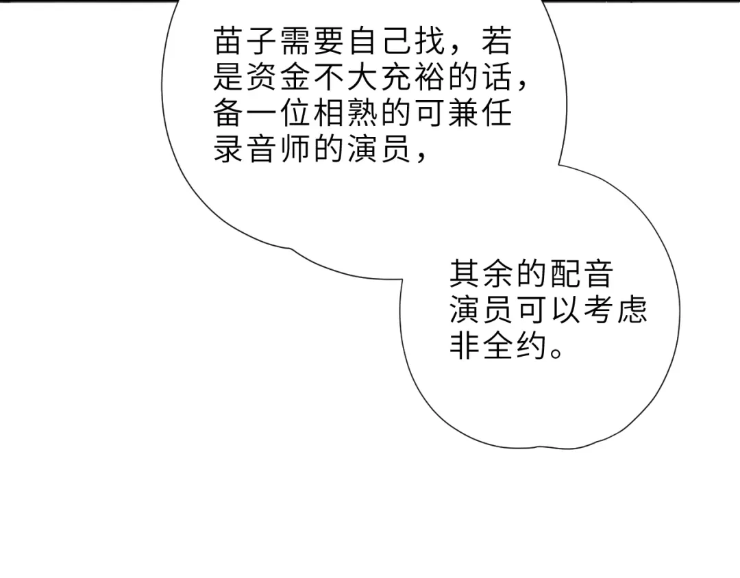 《晚潮》第5话 你喜欢她？ 第84页
