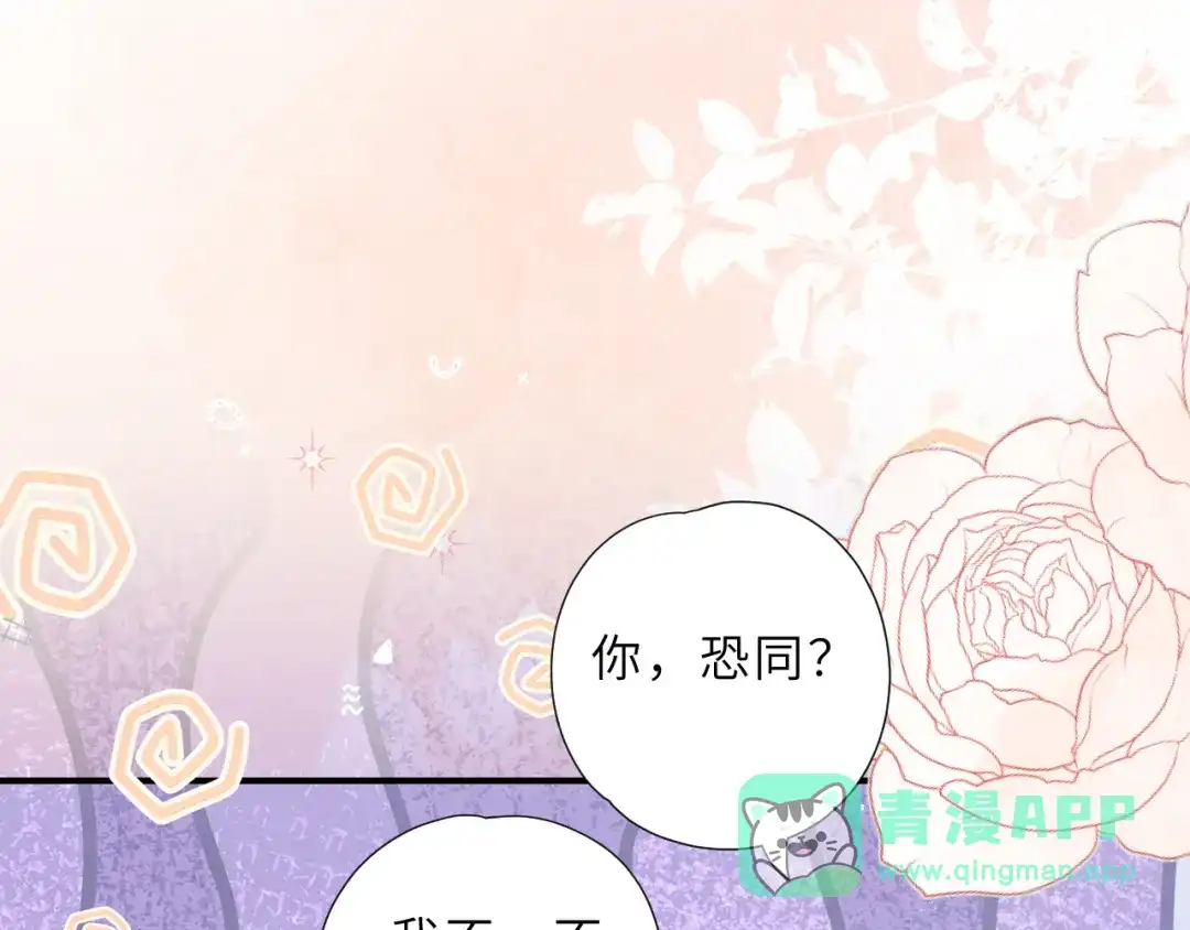 《晚潮》第5话 你喜欢她？ 第106页