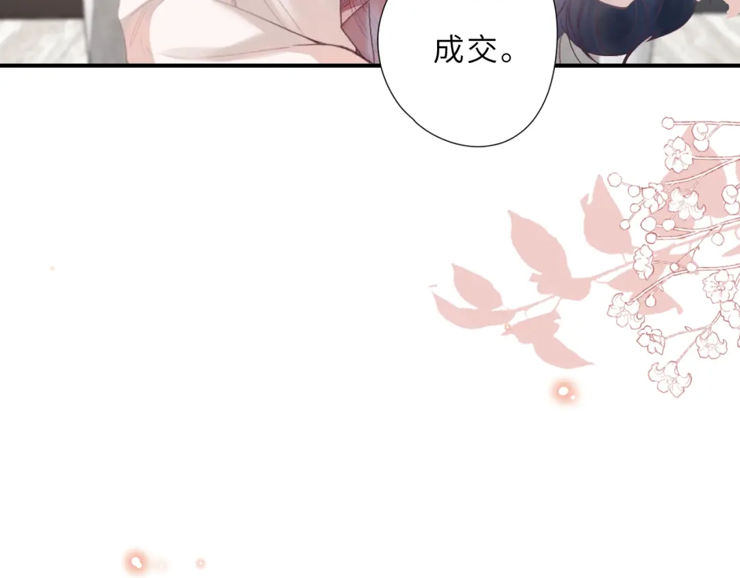《晚潮》第5话 你喜欢她？ 第77页
