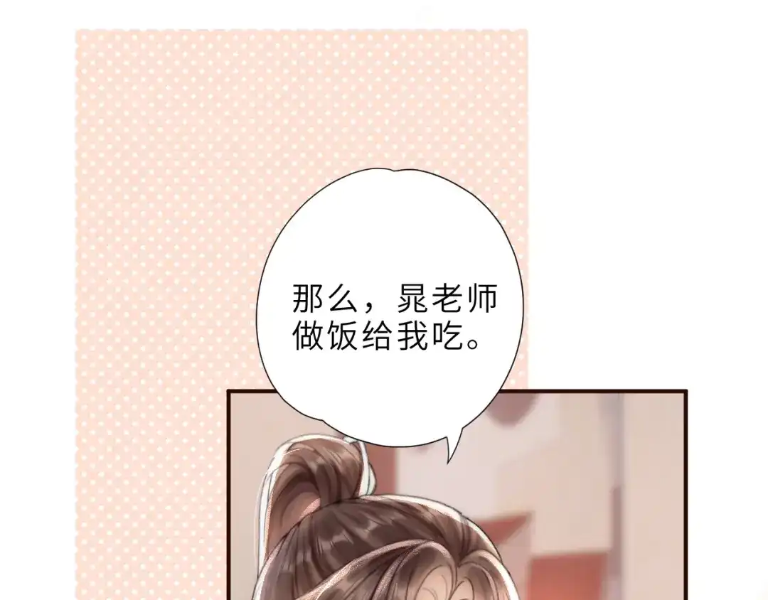 《晚潮》第5话 你喜欢她？ 第69页