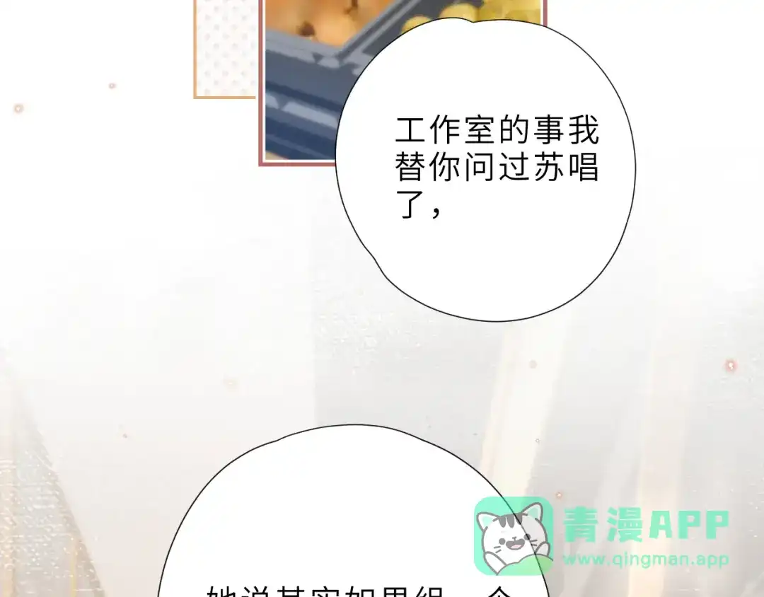《晚潮》第5话 你喜欢她？ 第81页