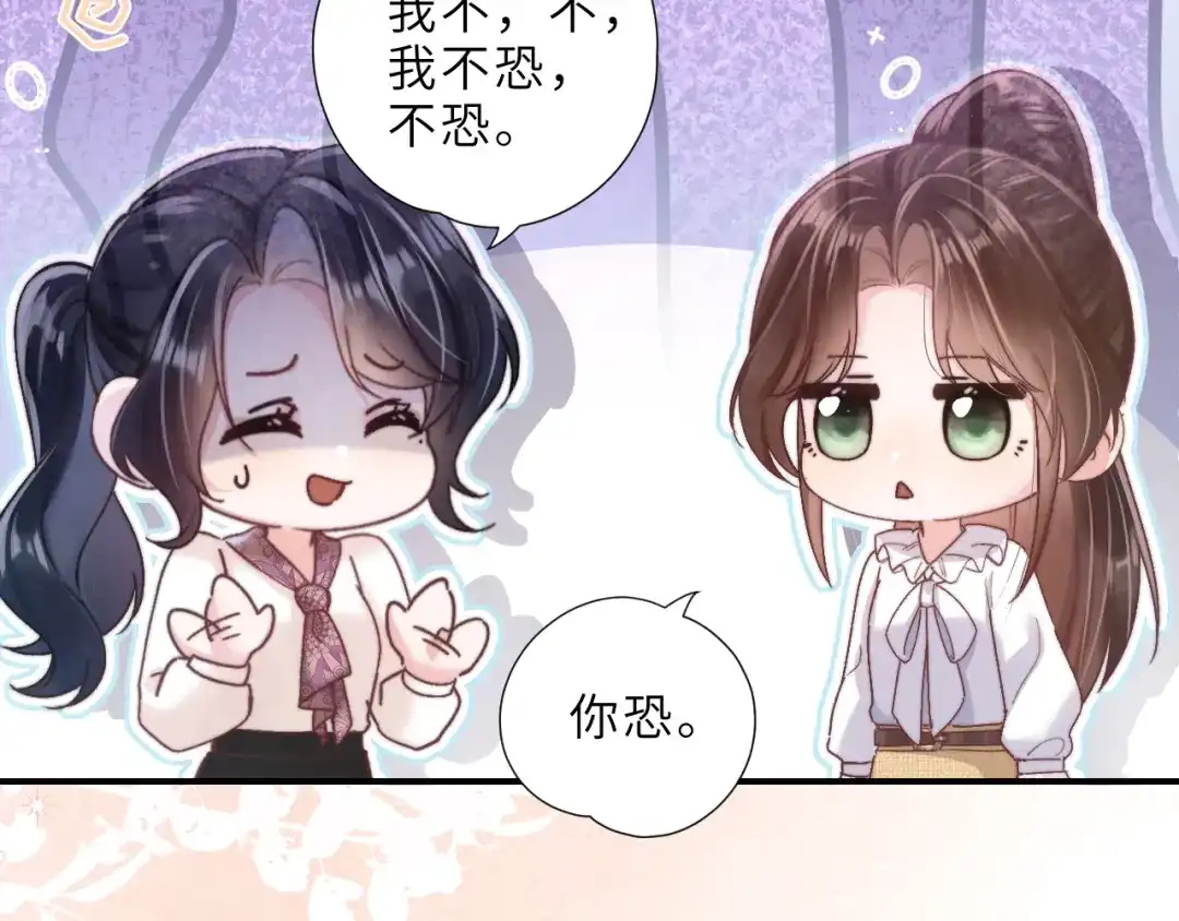 《晚潮》第5话 你喜欢她？ 第107页