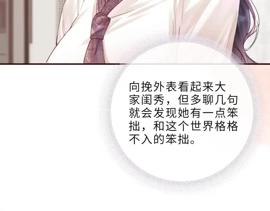 《晚潮》第5话 你喜欢她？ 第73页