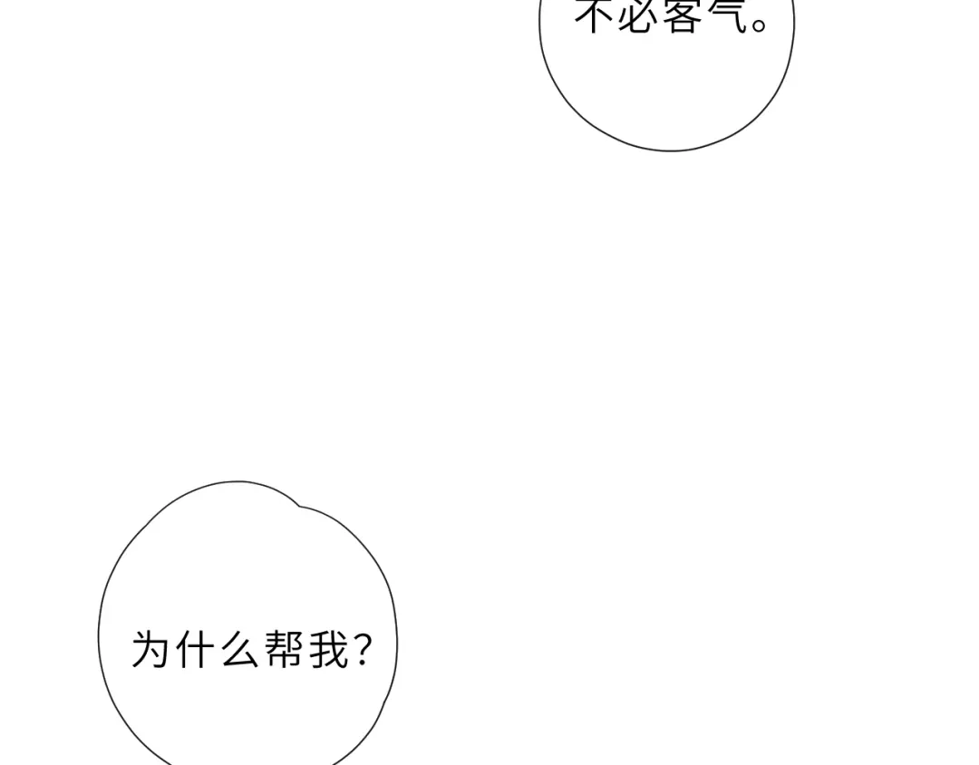 《晚潮》第5话 你喜欢她？ 第90页