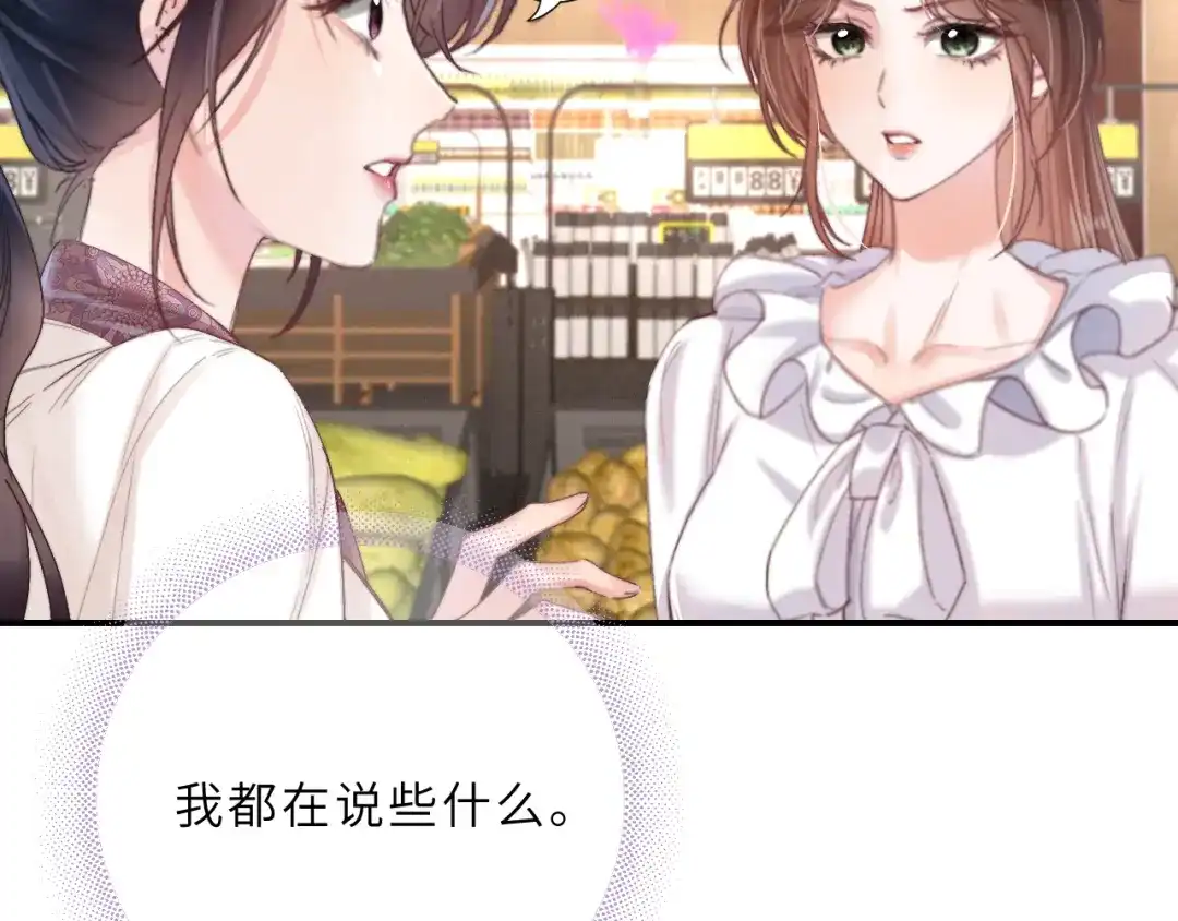 《晚潮》第5话 你喜欢她？ 第112页