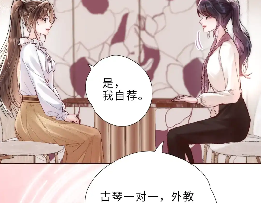 《晚潮》第5话 你喜欢她？ 第67页