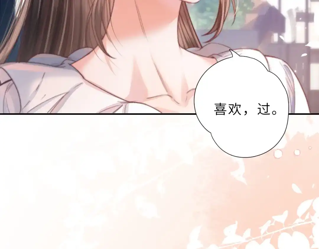 《晚潮》第5话 你喜欢她？ 第100页