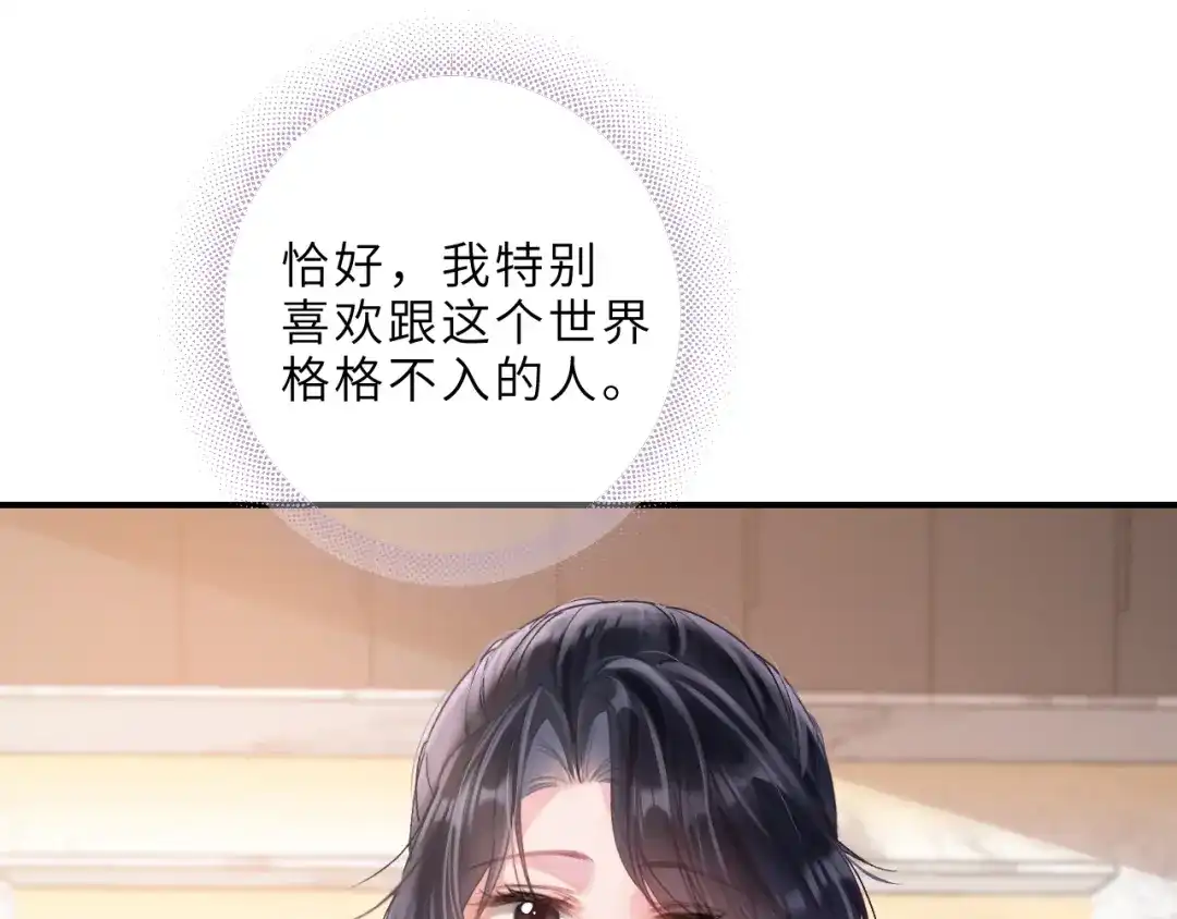 《晚潮》第5话 你喜欢她？ 第75页