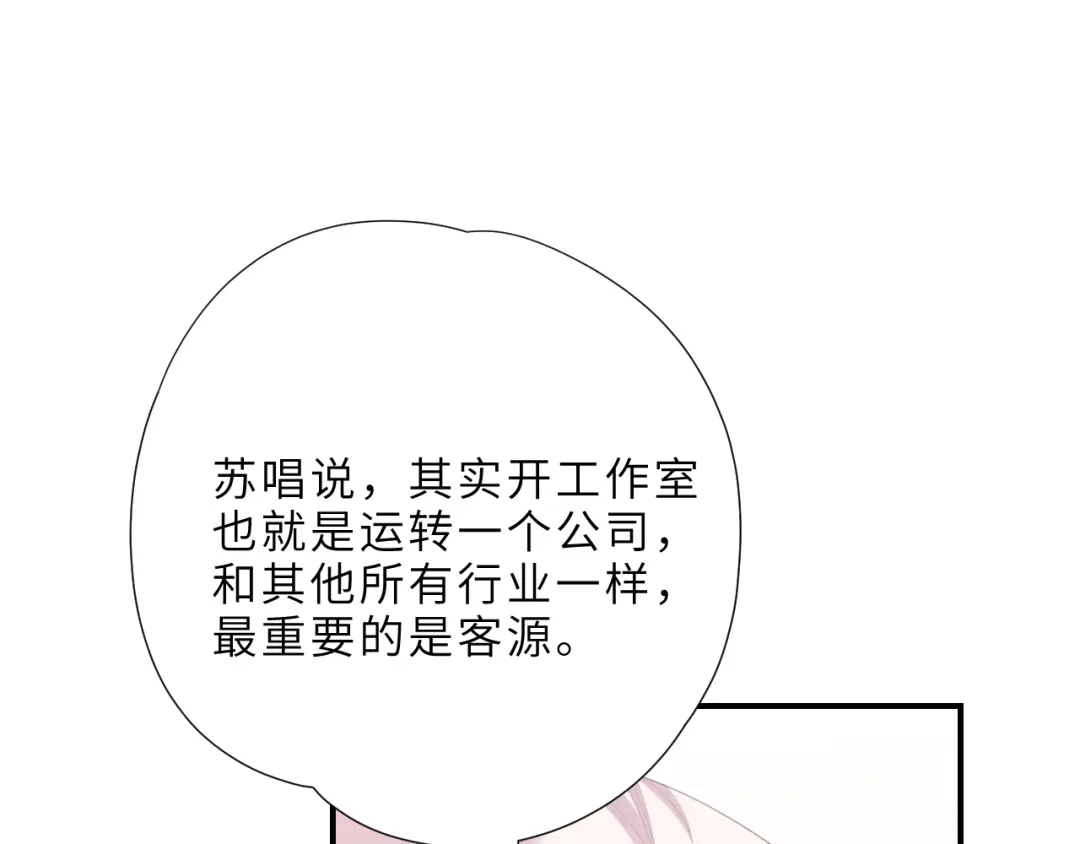 《晚潮》第5话 你喜欢她？ 第85页