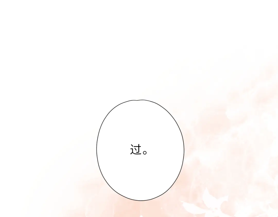 《晚潮》第5话 你喜欢她？ 第97页