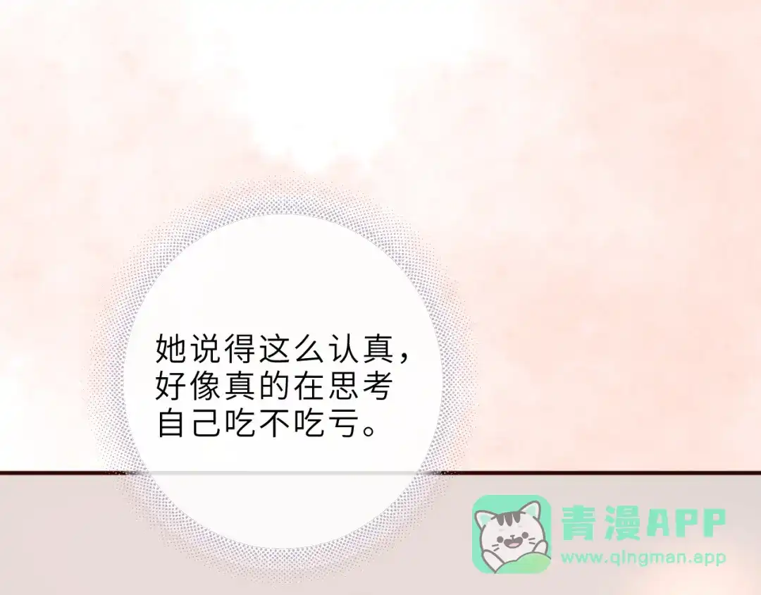 《晚潮》第5话 你喜欢她？ 第71页