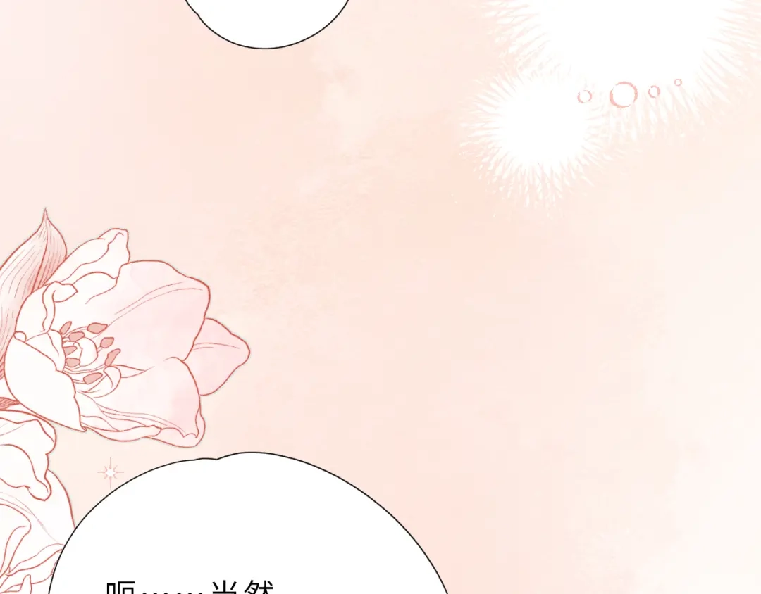 《晚潮》第5话 你喜欢她？ 第103页