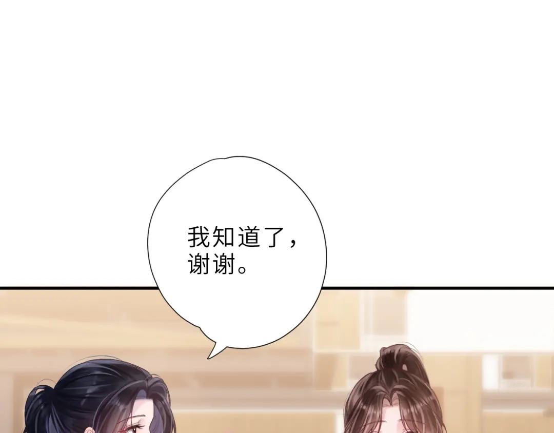 《晚潮》第5话 你喜欢她？ 第88页