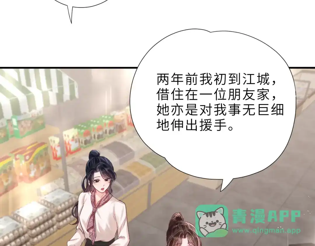 《晚潮》第5话 你喜欢她？ 第91页