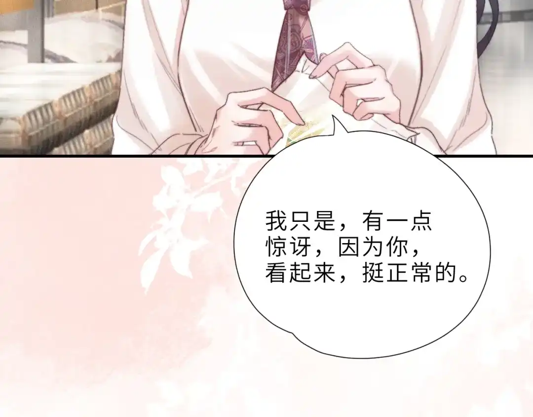 《晚潮》第5话 你喜欢她？ 第110页