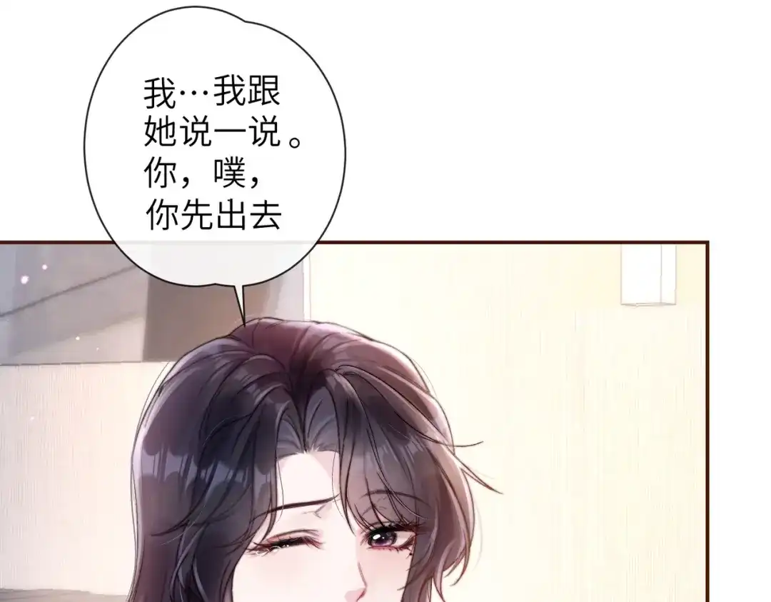 《晚潮》第6话 你可以住我家 第84页