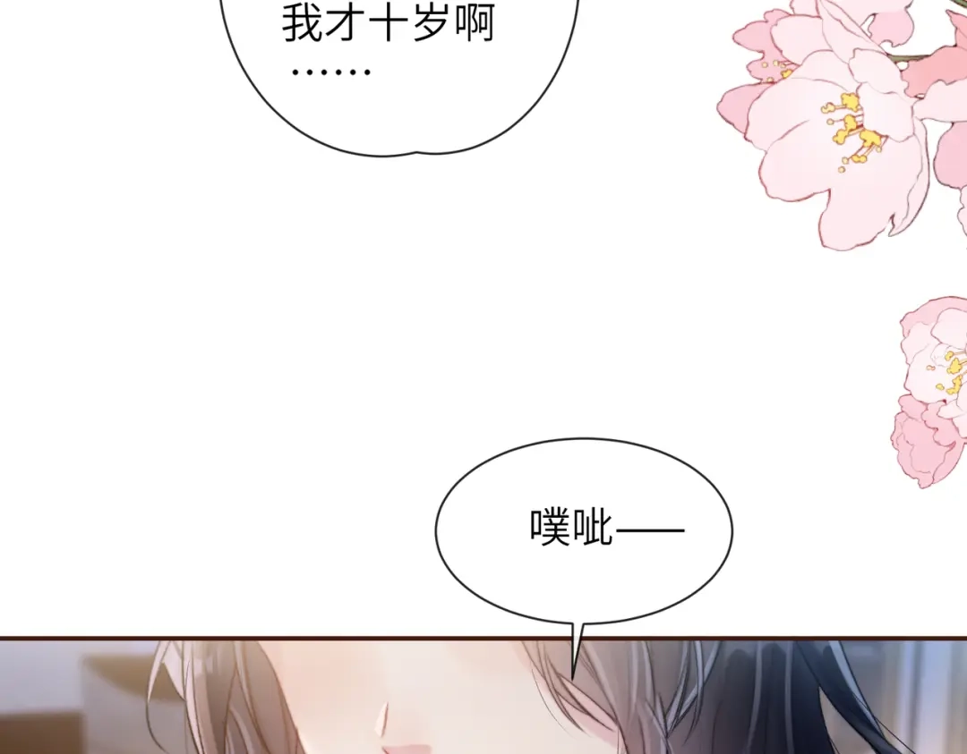 《晚潮》第6话 你可以住我家 第80页
