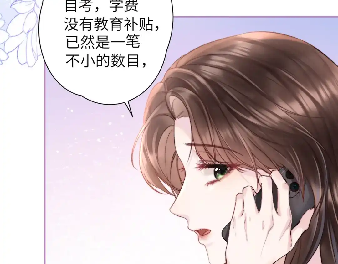 《晚潮》第6话 你可以住我家 第97页
