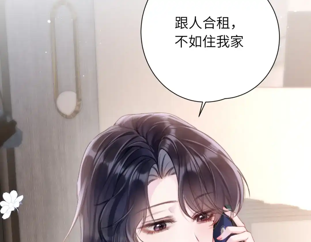 《晚潮》第6话 你可以住我家 第99页