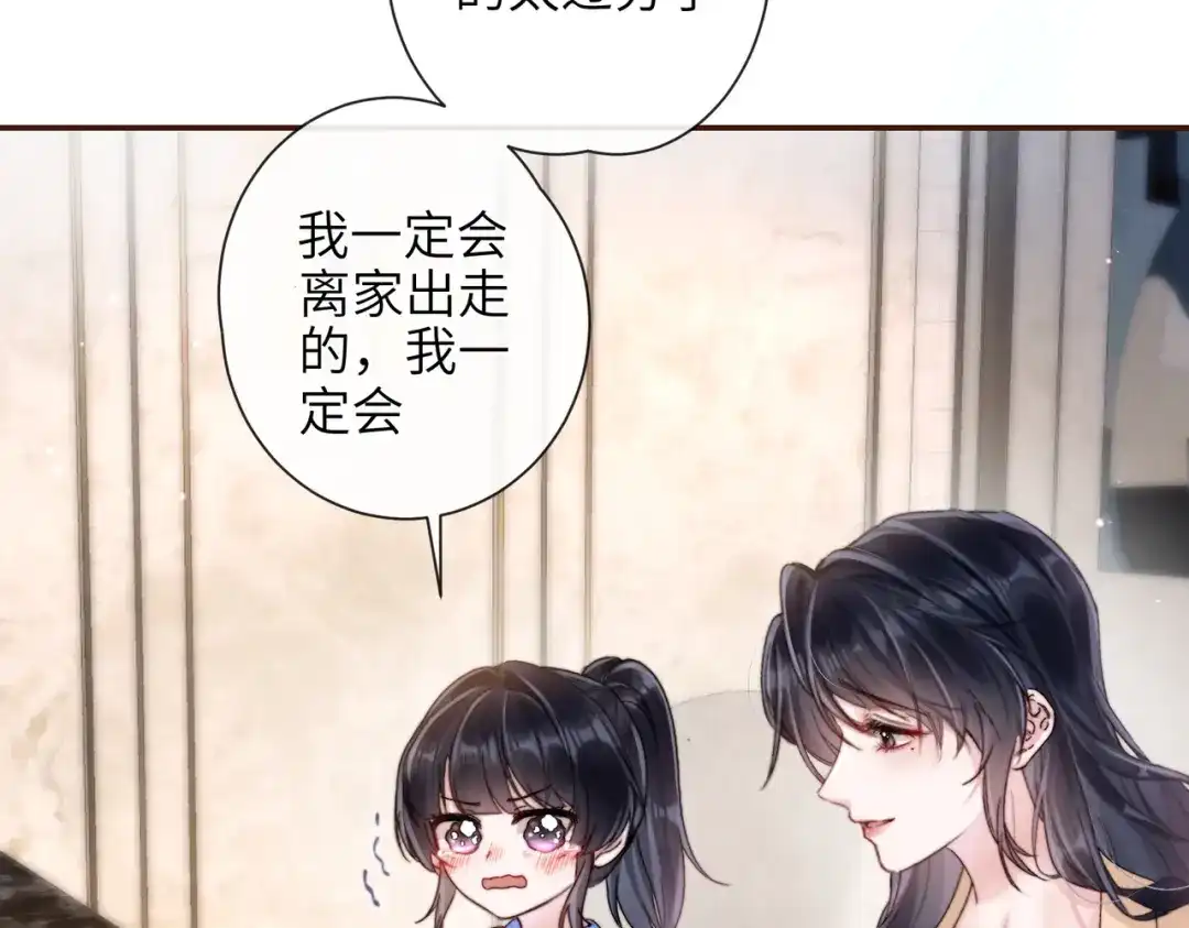 《晚潮》第6话 你可以住我家 第82页