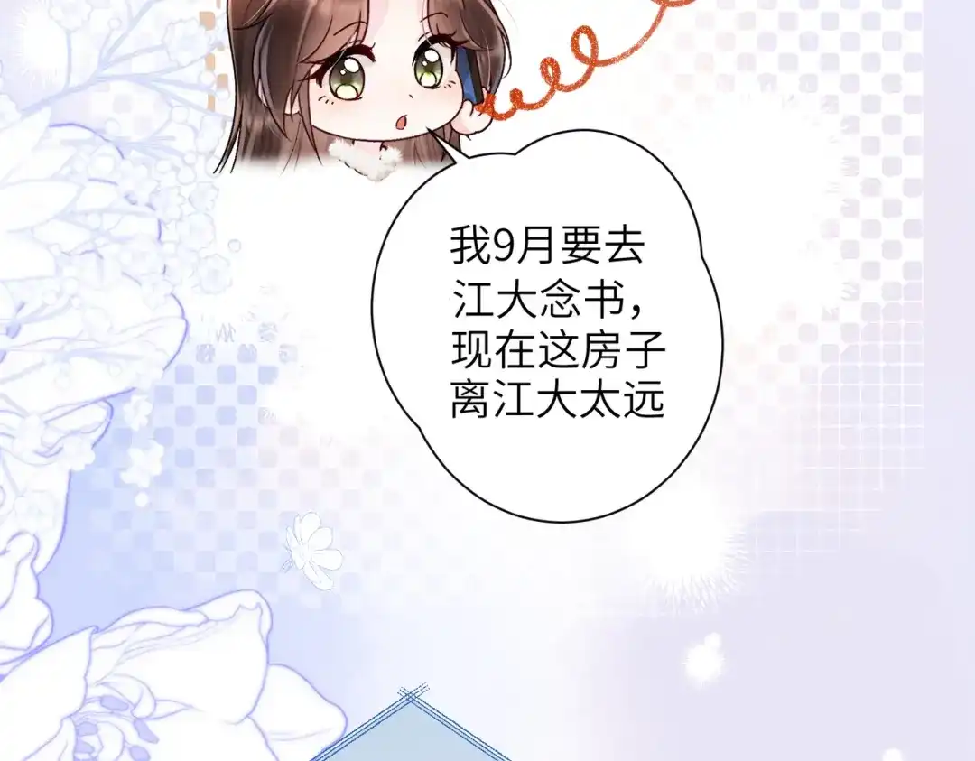 《晚潮》第6话 你可以住我家 第93页