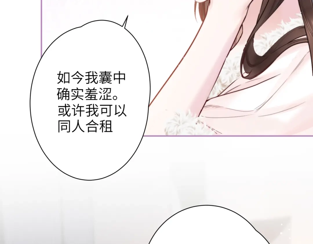 《晚潮》第6话 你可以住我家 第98页