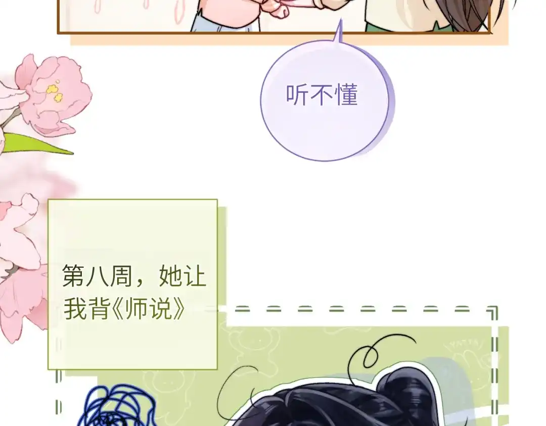 《晚潮》第6话 你可以住我家 第78页