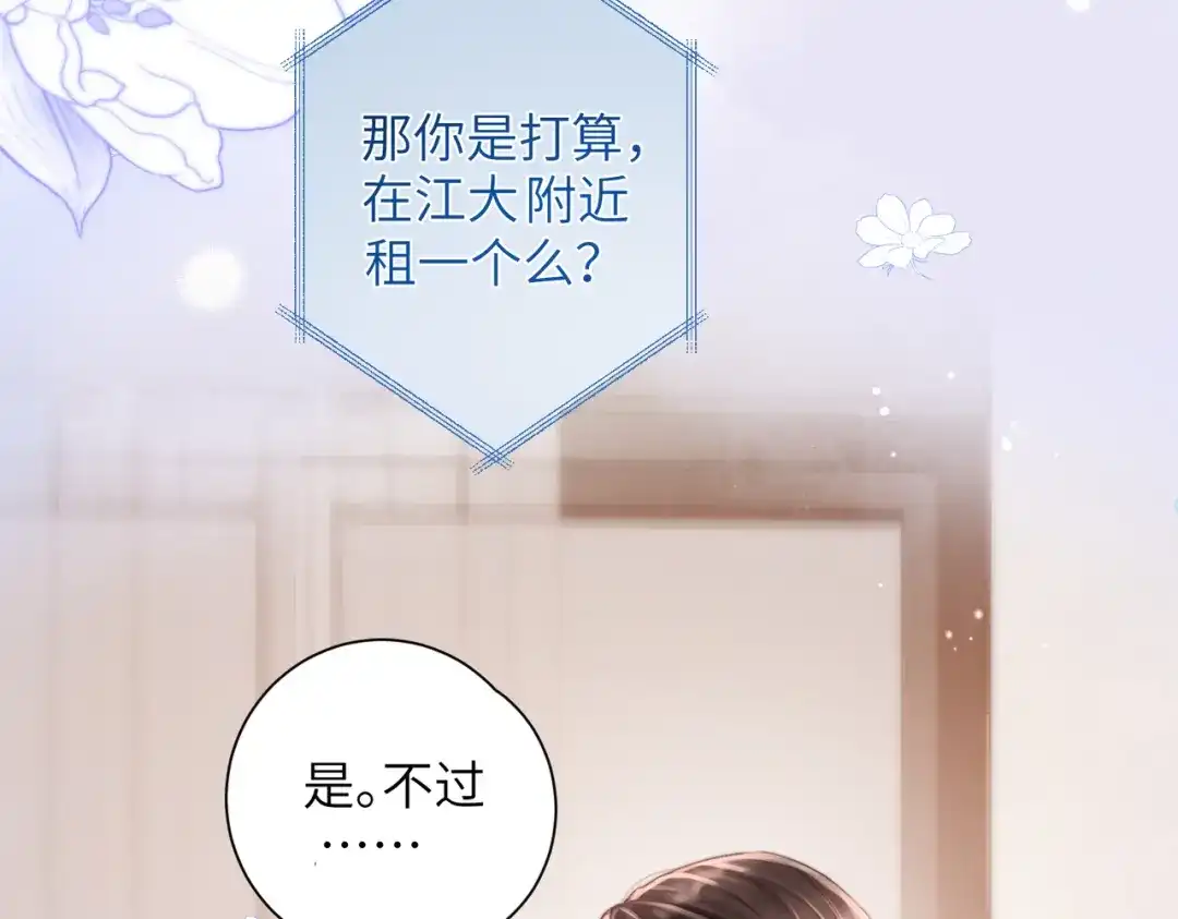 《晚潮》第6话 你可以住我家 第94页