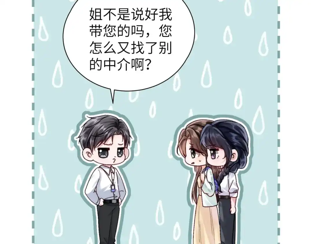 《晚潮》第7话 合适么 第80页
