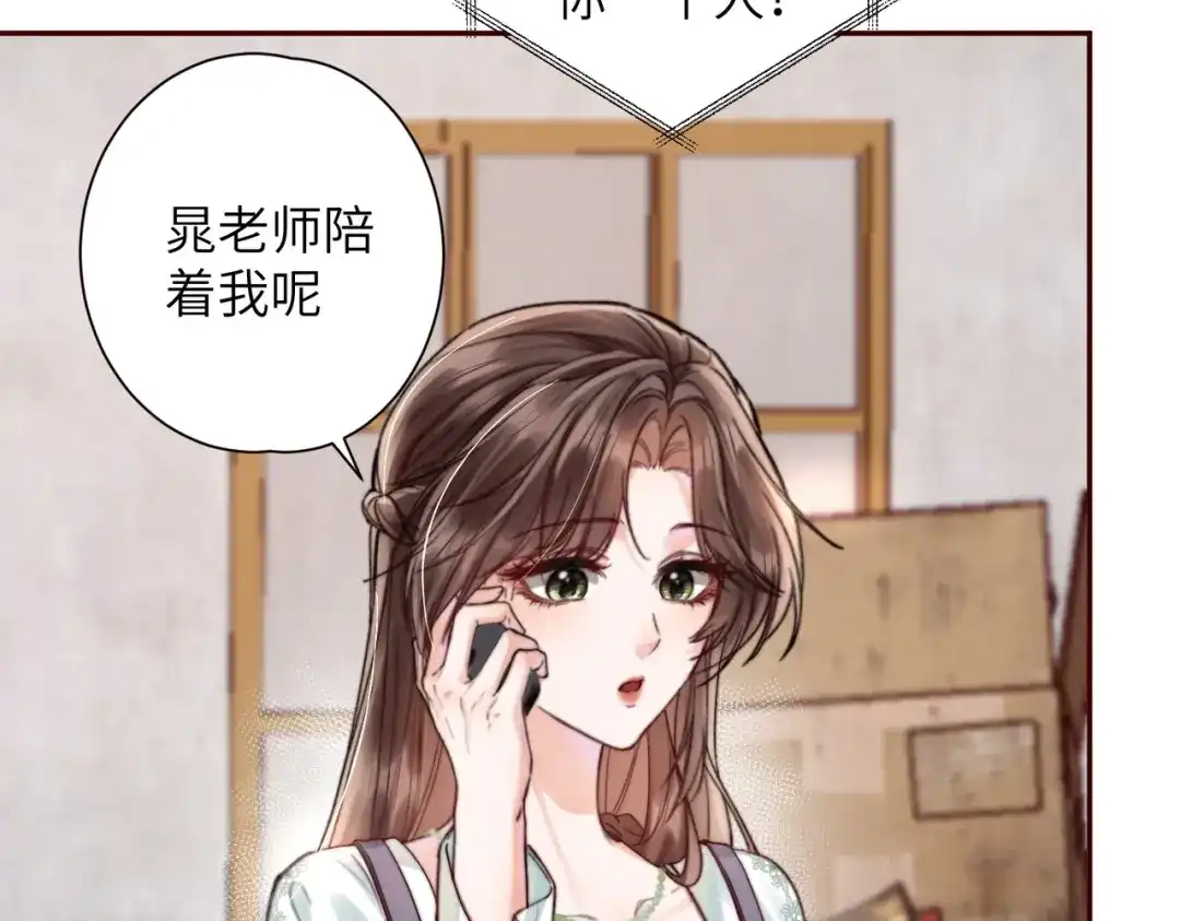 《晚潮》第7话 合适么 第109页