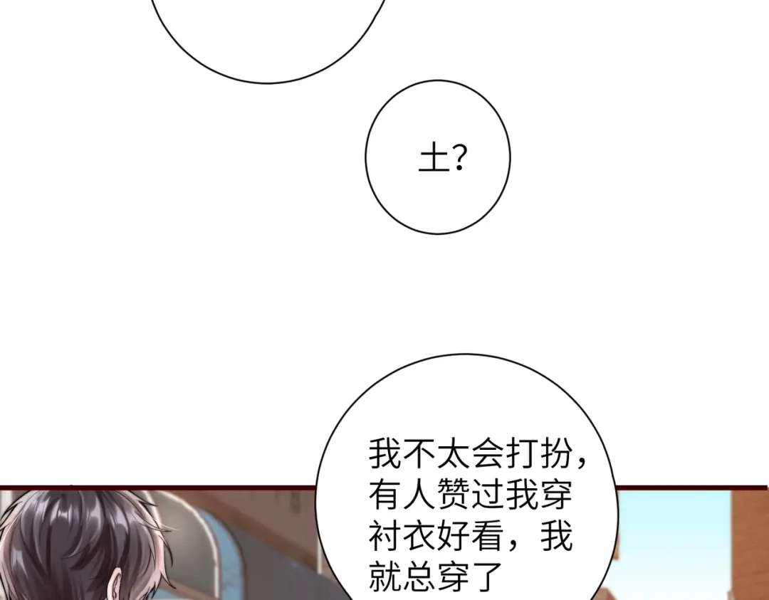 《晚潮》第7话 合适么 第75页