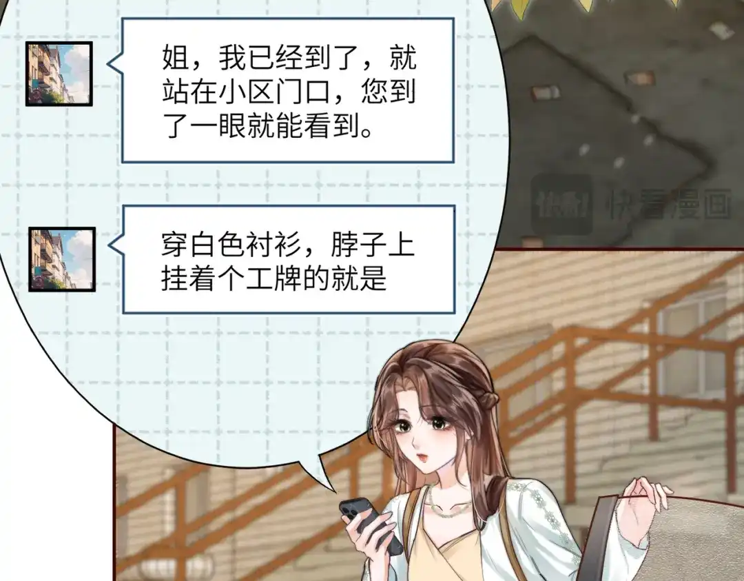 《晚潮》第7话 合适么 第70页
