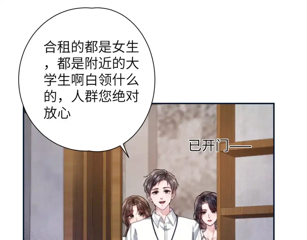 《晚潮》第7话 合适么 第90页
