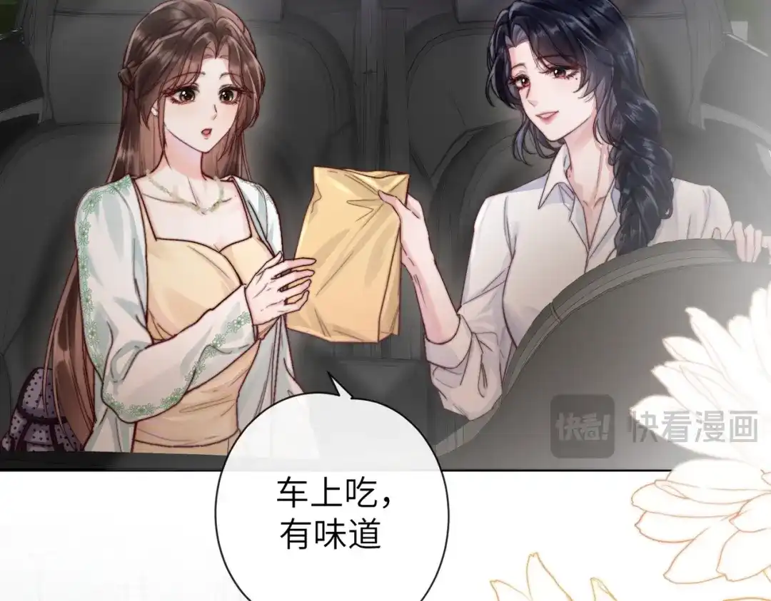 《晚潮》第7话 合适么 第33页