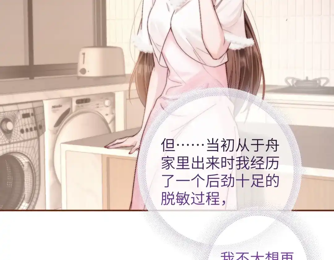 《晚潮》第7话 合适么 第6页