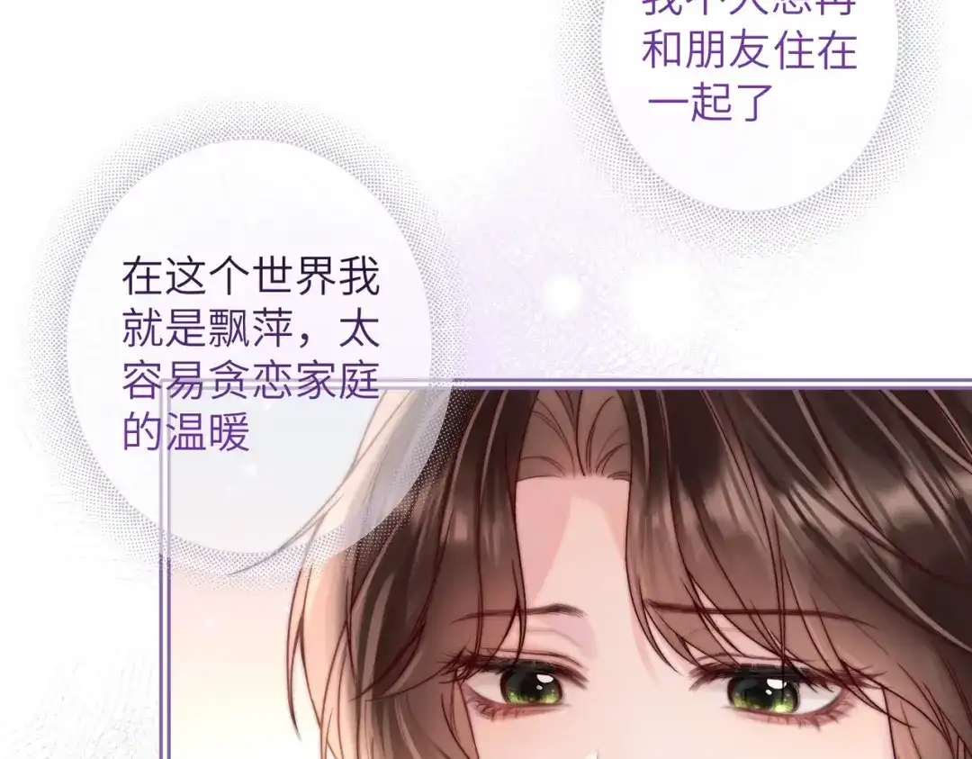 《晚潮》第7话 合适么 第7页