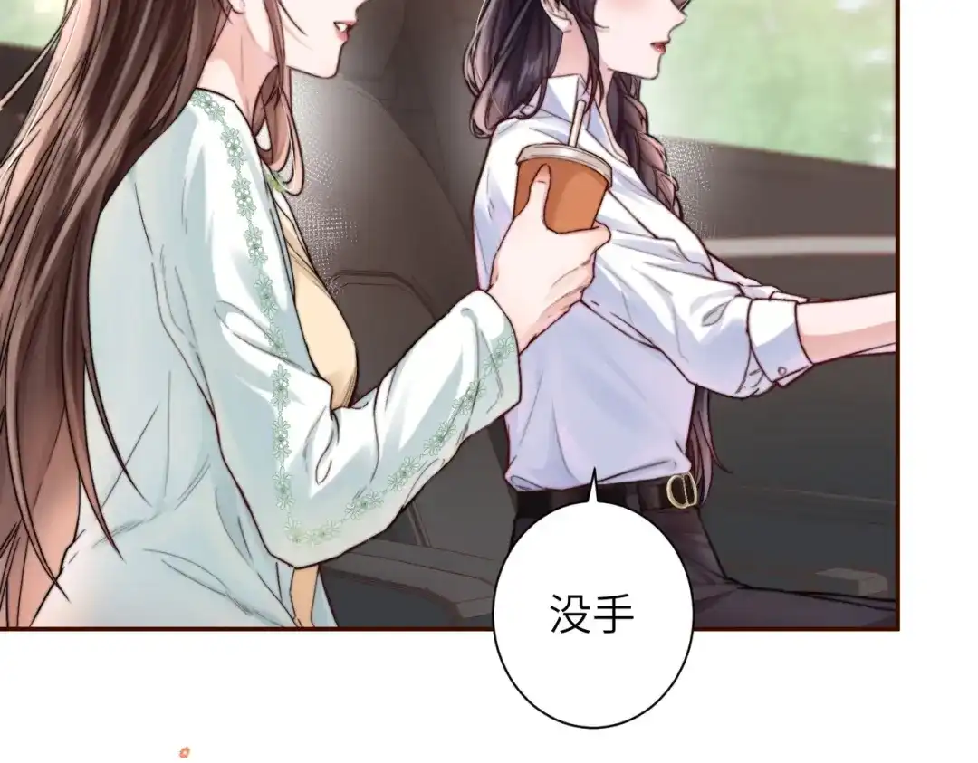 《晚潮》第7话 合适么 第39页