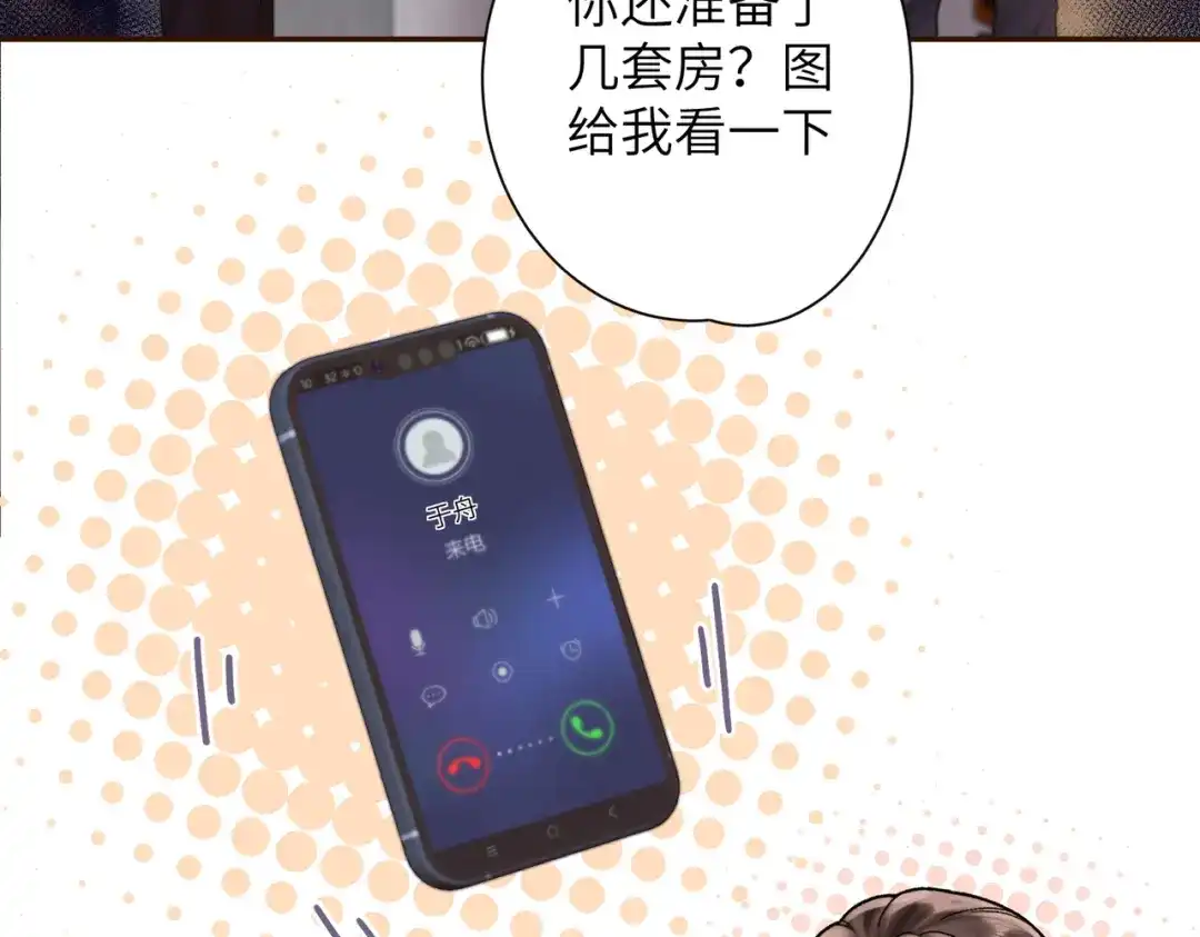 《晚潮》第7话 合适么 第103页