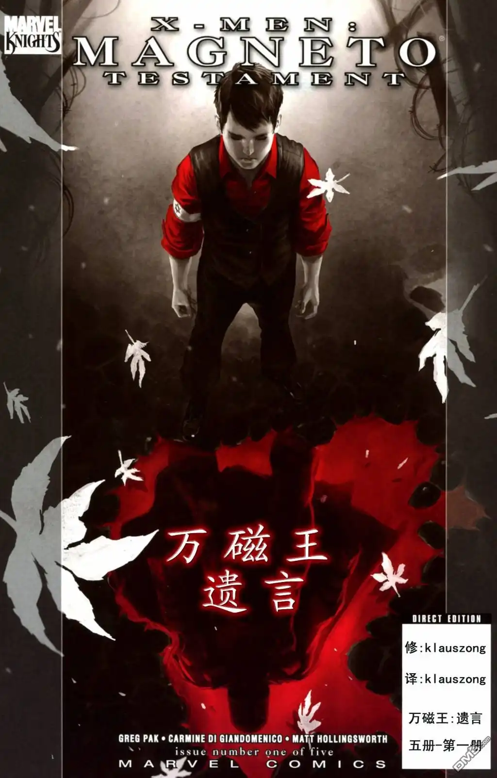 《万磁王遗言》第1话 第1页
