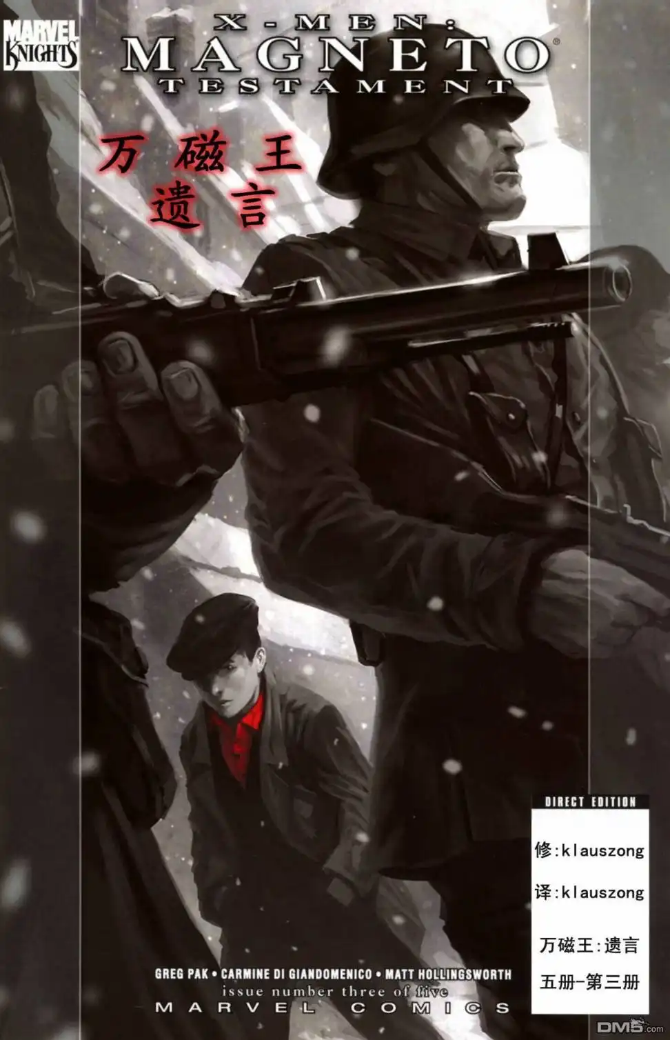 《万磁王遗言》第3话 第1页