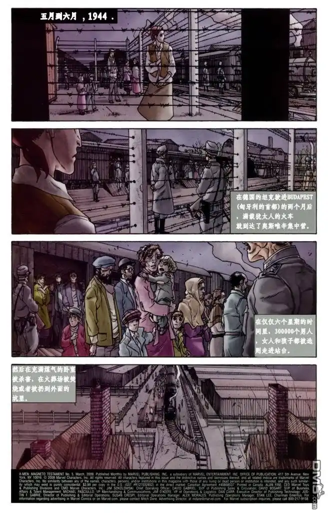 《万磁王遗言》第5话 第5页