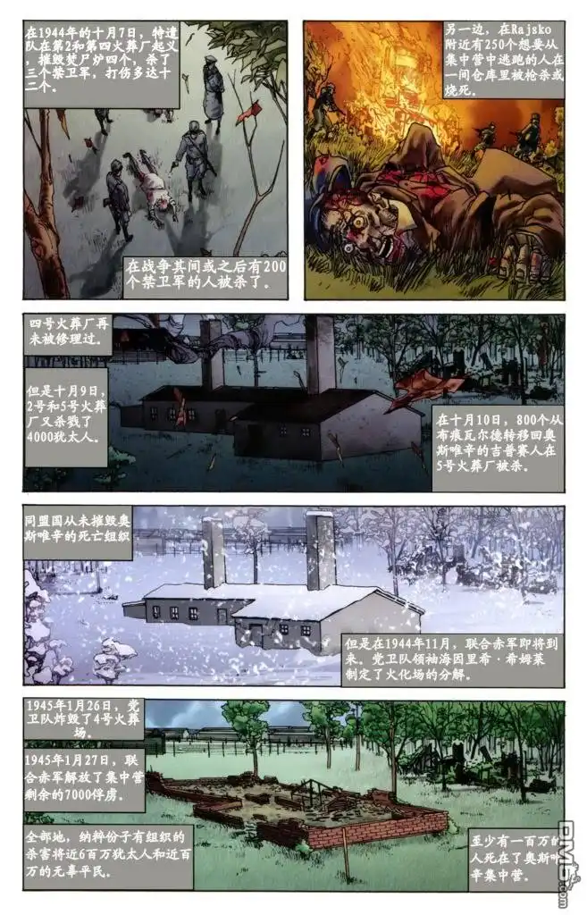 《万磁王遗言》第5话 第20页